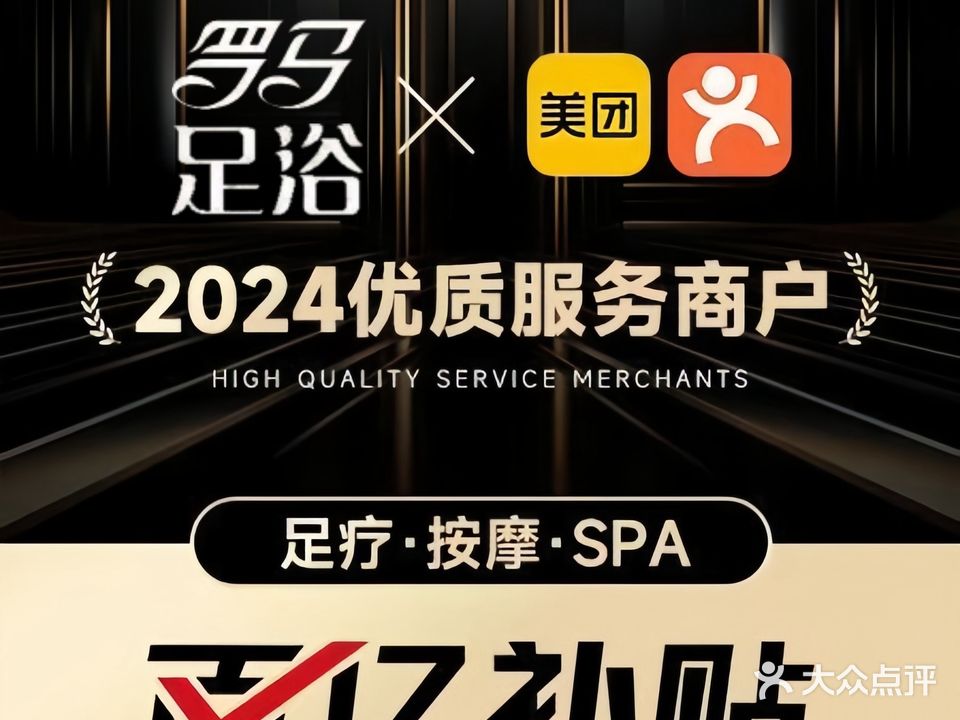 罗马足浴·按摩·SPA(华天店)