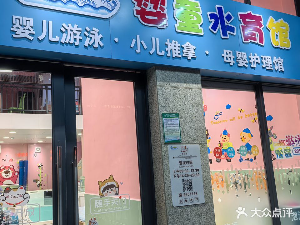 小海豚婴童水育馆(宝江天盈店)