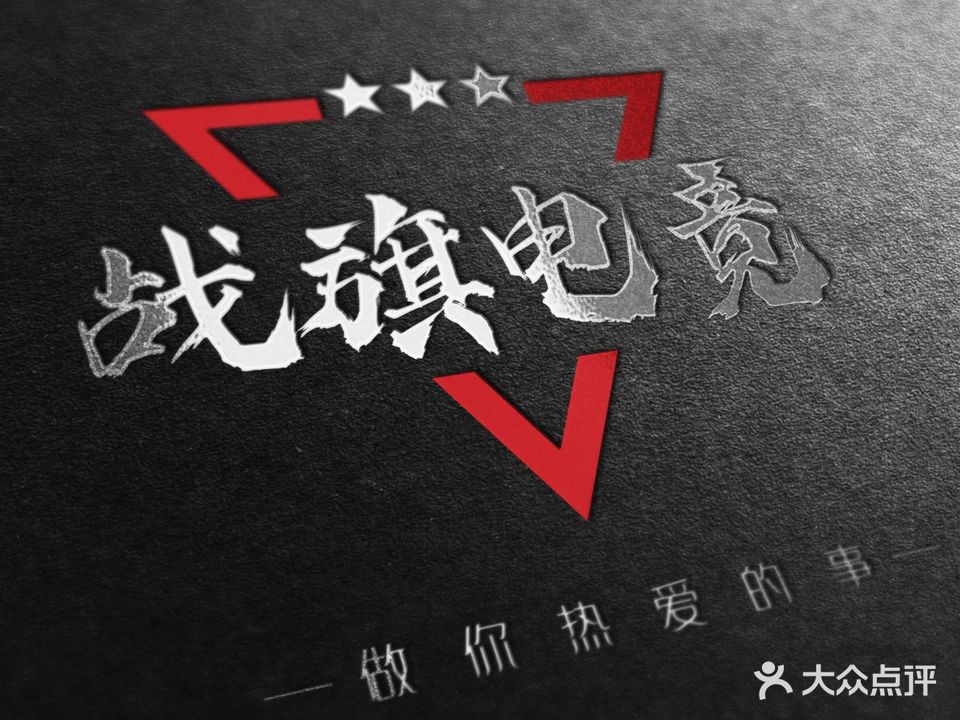 战旗网咖台球(马厂店)