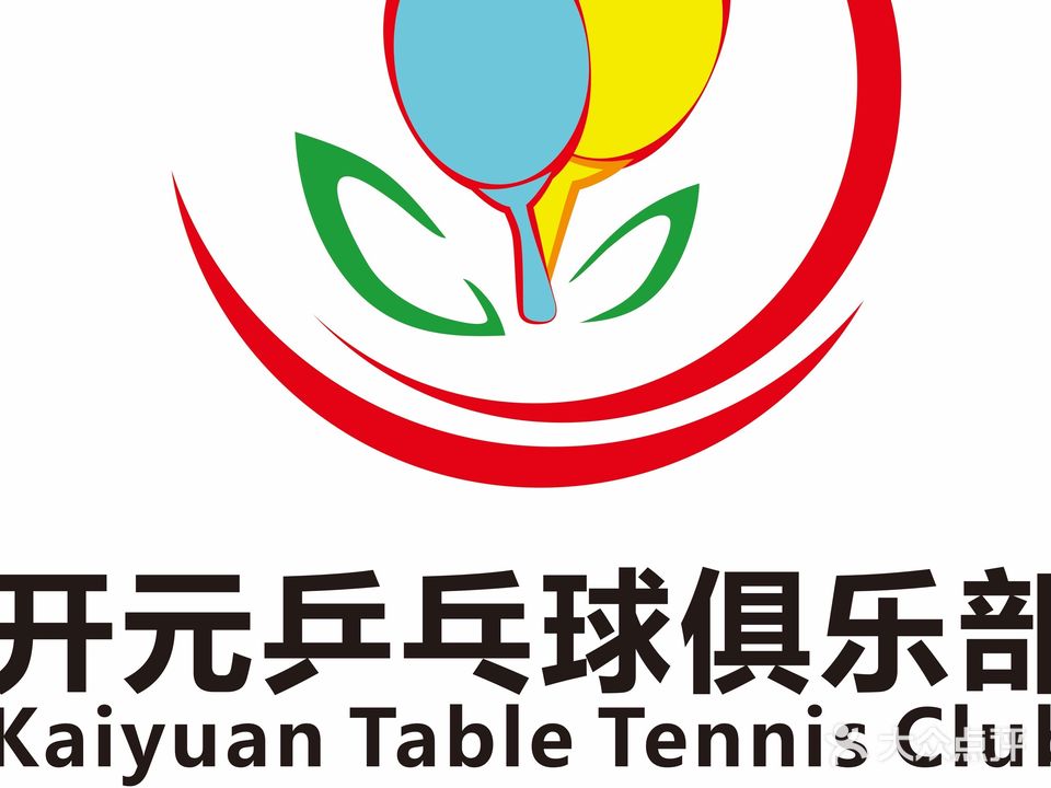 开元乒乓球俱乐部(厦门鹭港店)
