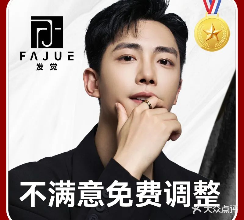 发觉·男士发型设计(德盛广场店)