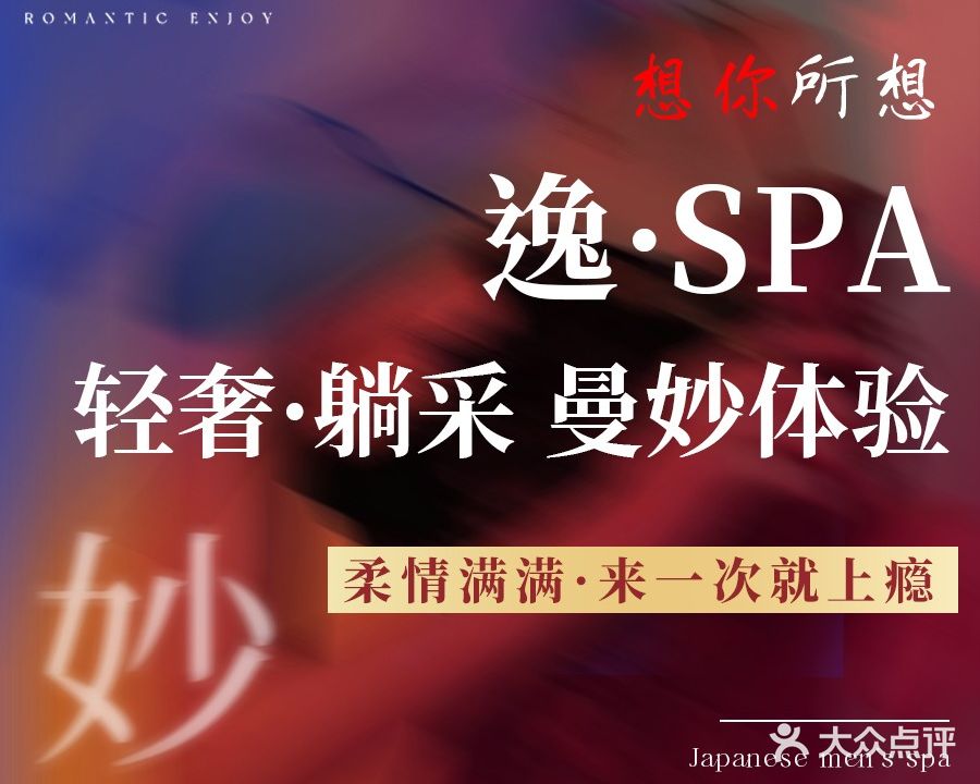 逸SPA·柔艺养生·贵妃泡浴(德泽园店)