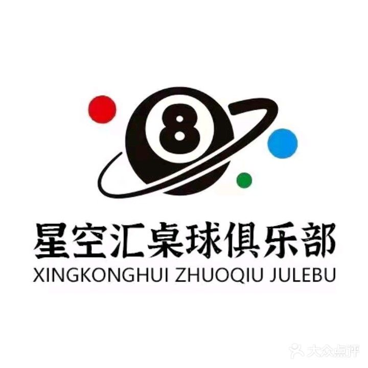 星空汇桌球(朝阳新城店)