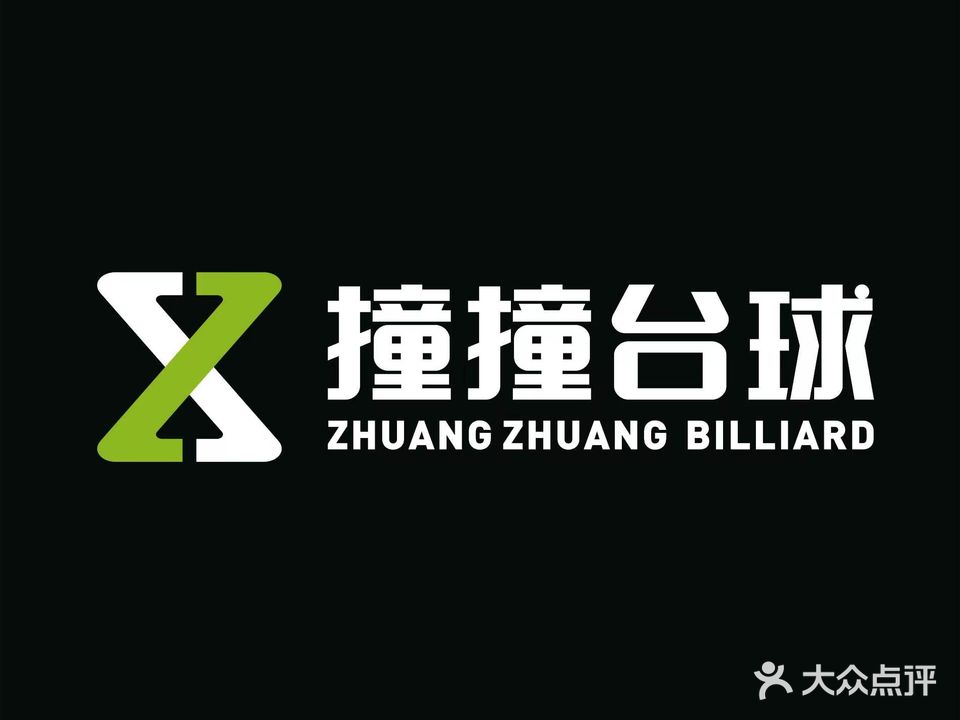 撞撞台球(涵江新亿发广场)