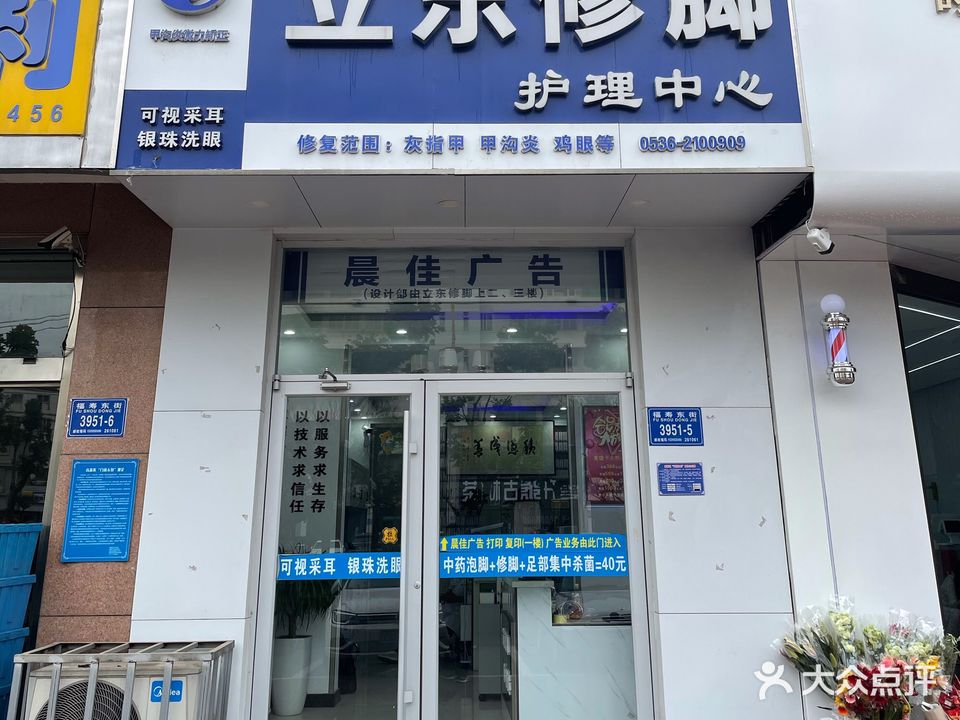 立东修脚护理中心(谷德店)