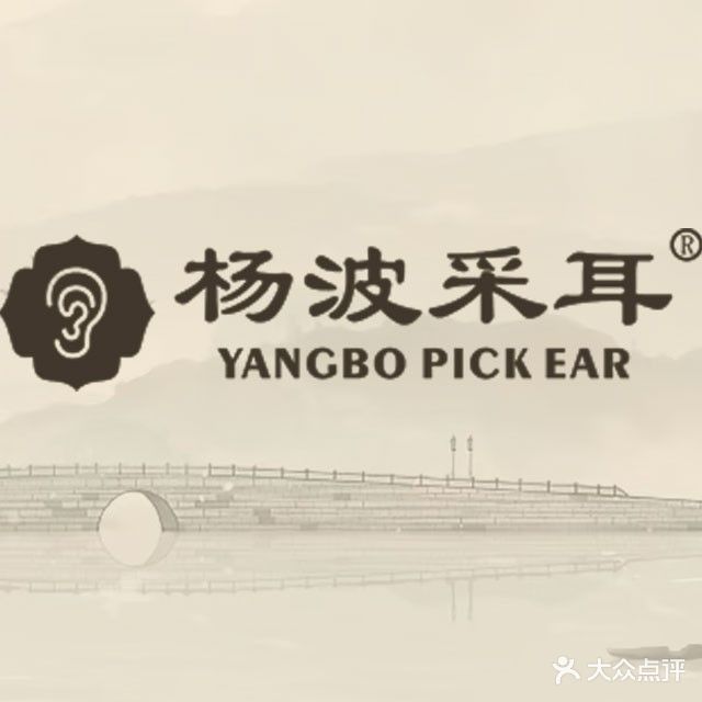 杨波采耳修脚(湖州运营中心)