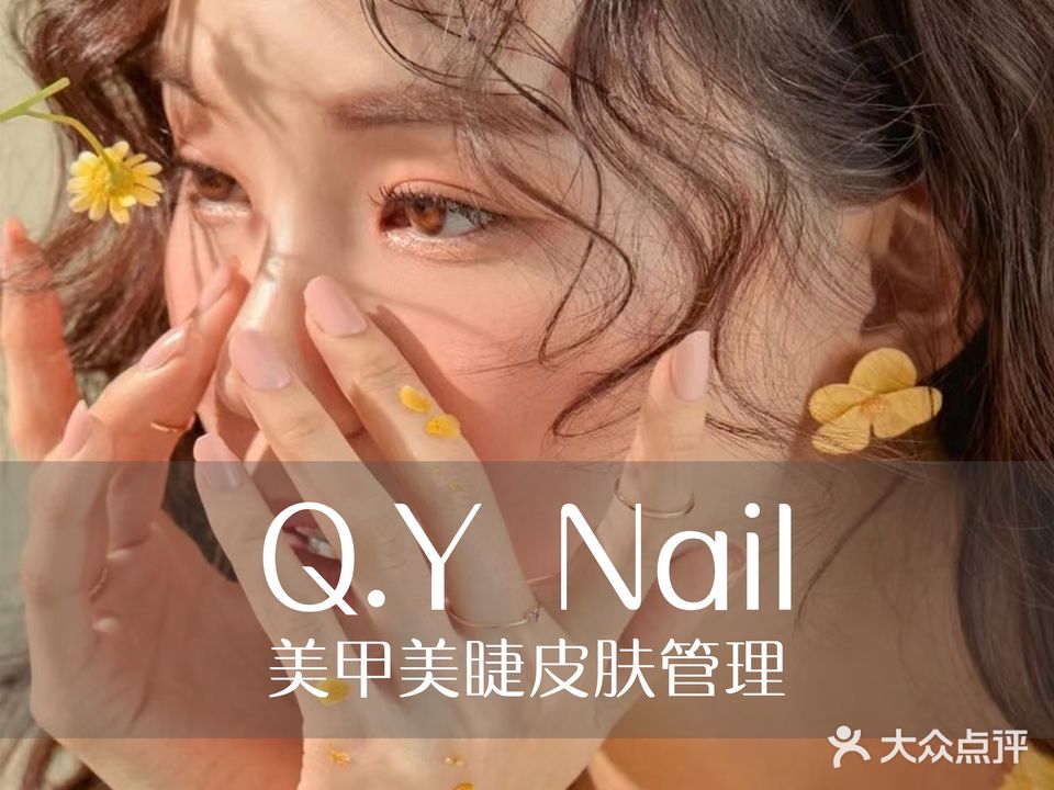 Q·Y Nail日式轻奢美甲馆(米兰店)