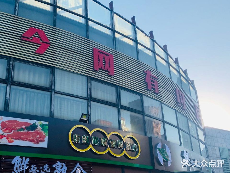 今网有约网咖