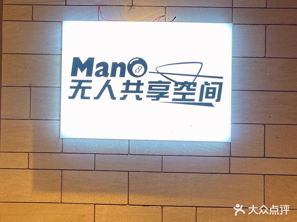 Man8无人共享空间台球室