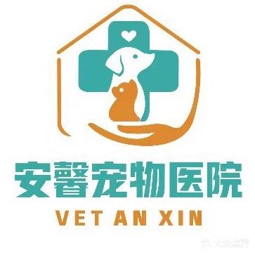 安馨宠物医院·心脏专科·骨专科·犬猫全科