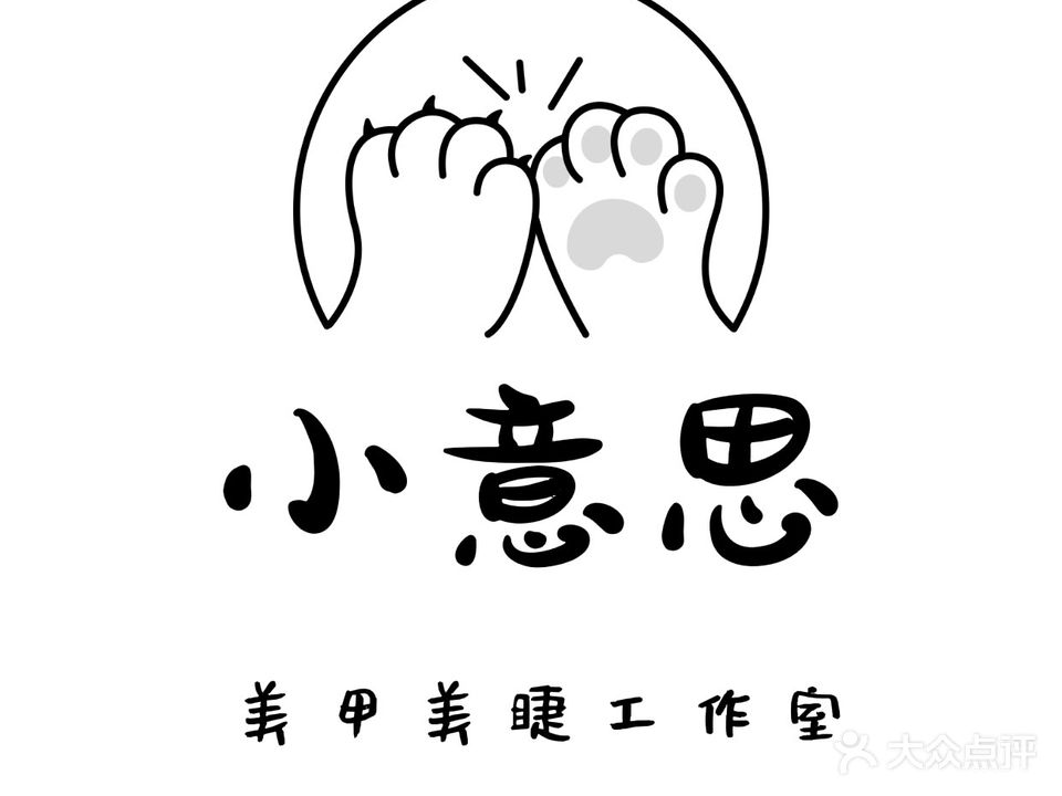 小意思·美甲美睫