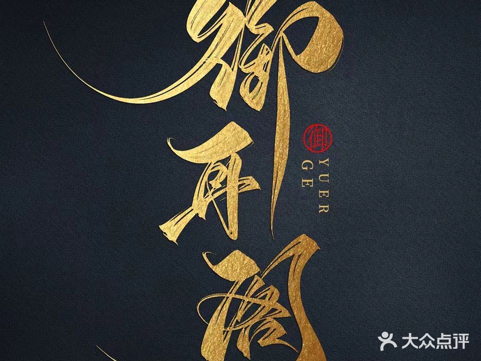 御耳阁采耳养生