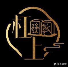 杠发上旦垲殳棋牌室