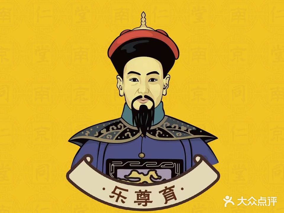南京同仁堂·颈肩腰腿痛(加州店)