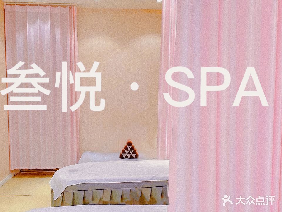 叁悦·SPA艾灸护肤(峰山路店)