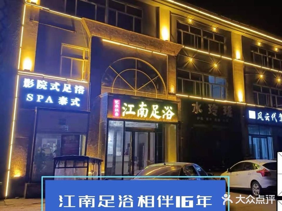 忆水江南影院式足浴SPA