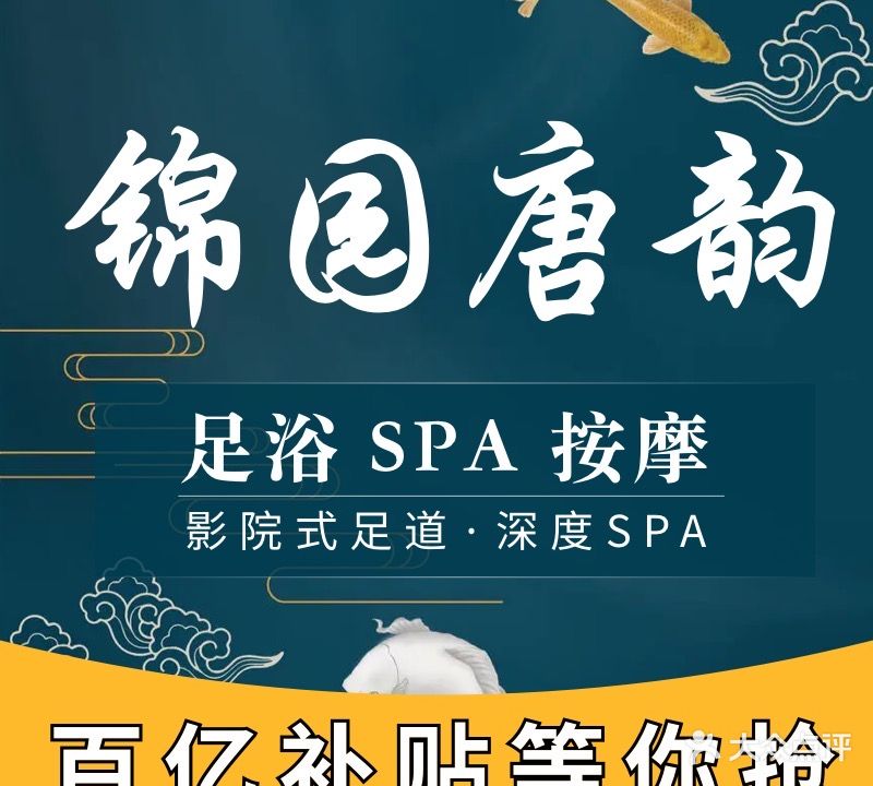 锦园唐韵影院式足道·SPA·养生(国际会展中心沙井店)