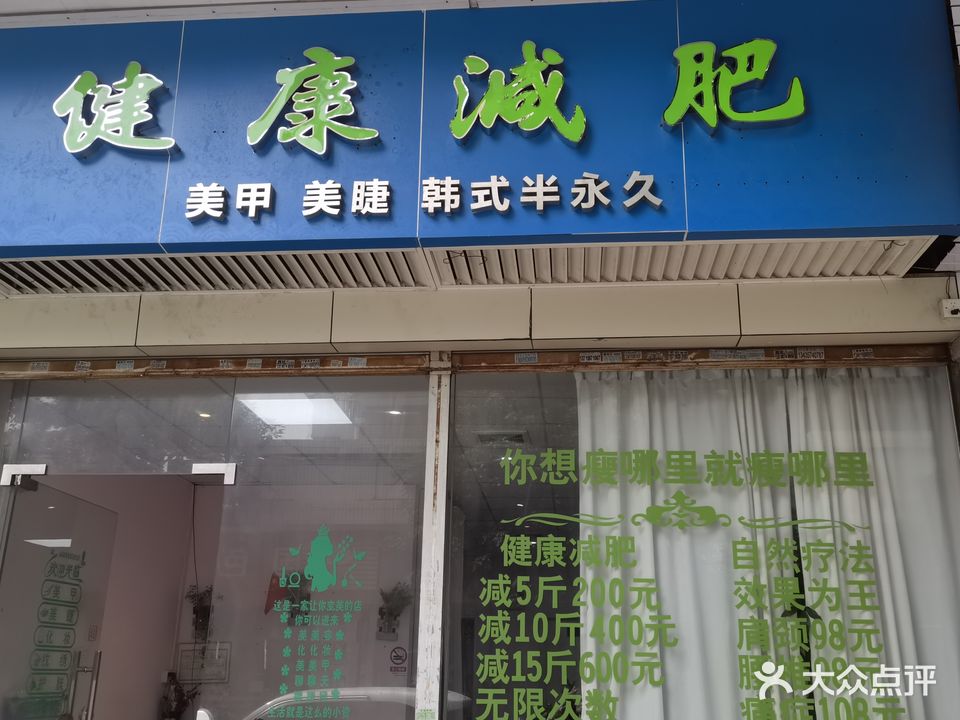 健康减肥