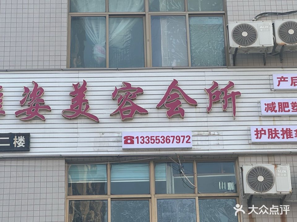 行尚生活美容(玉清嘉苑店)