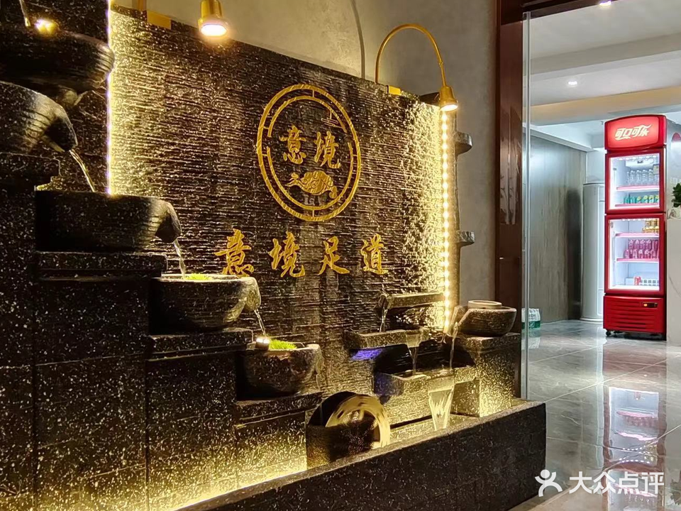 意境足daoSPA会所