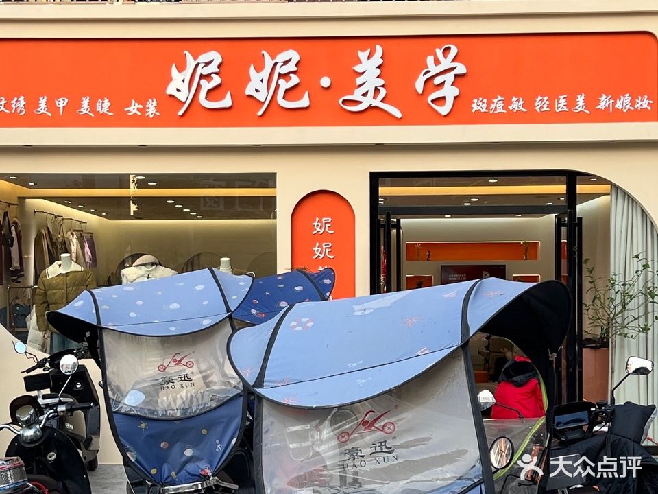 妮妮美学