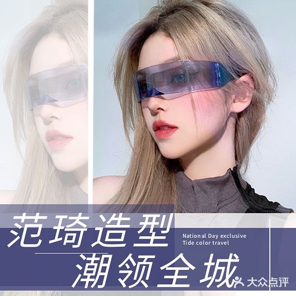范琦·美发美容