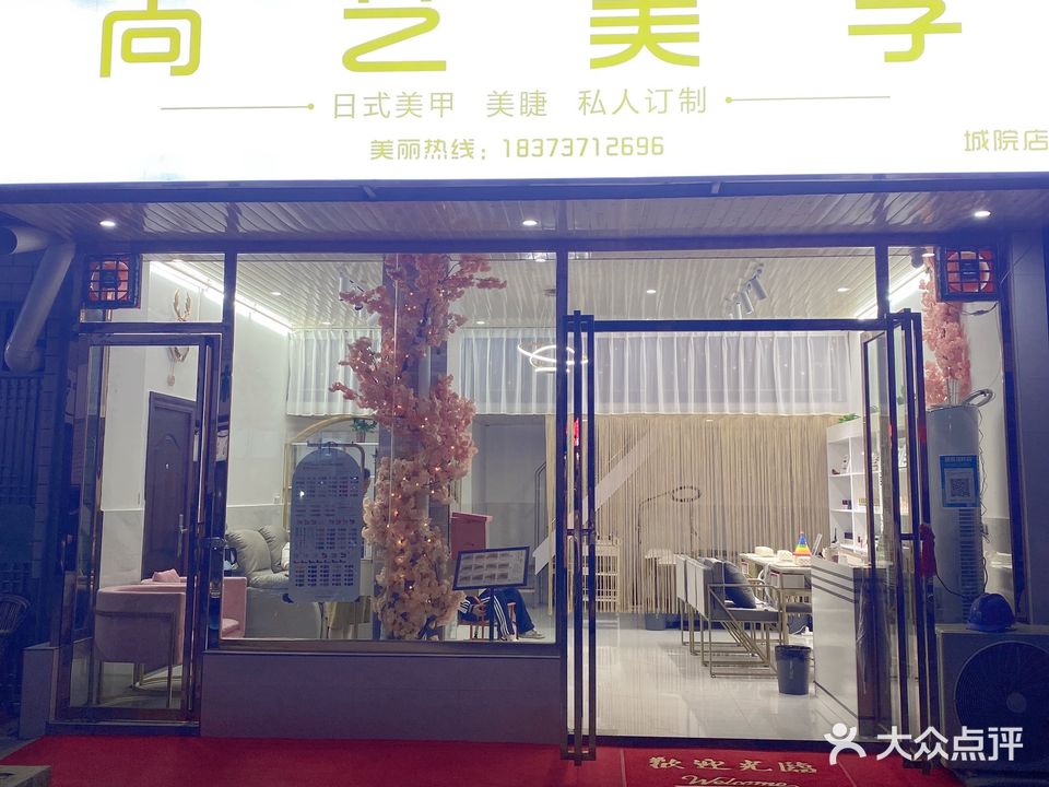 尚艺美学(城院店)