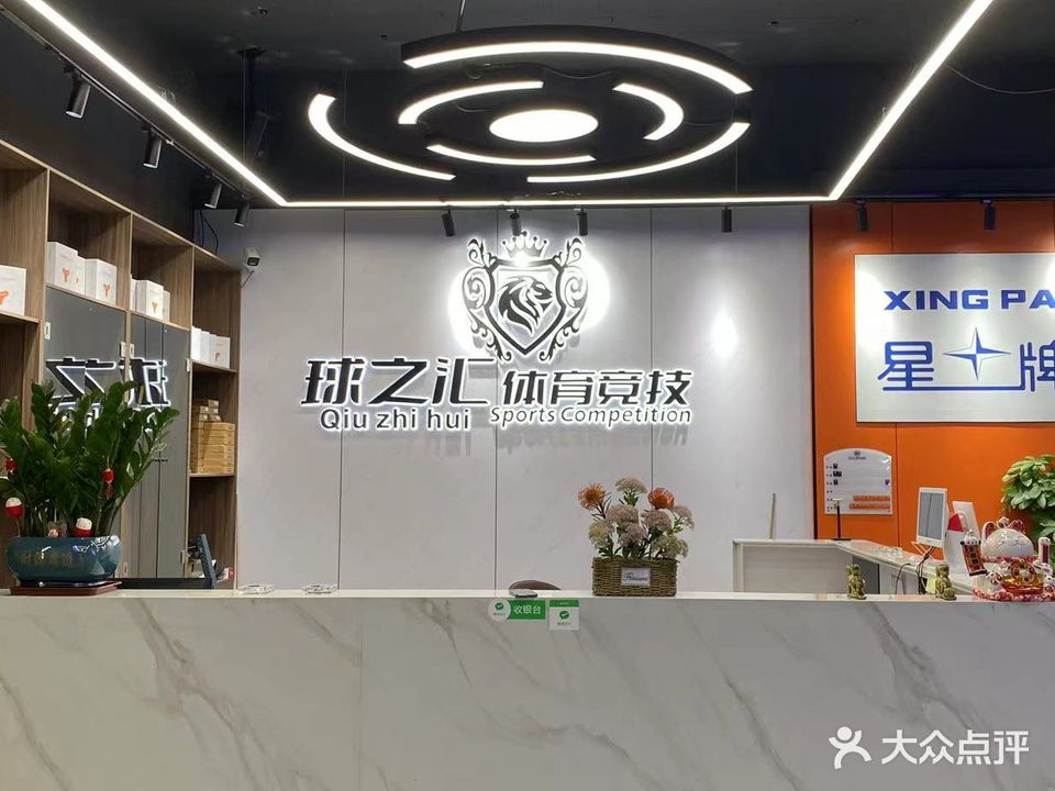 球汇台球俱乐部