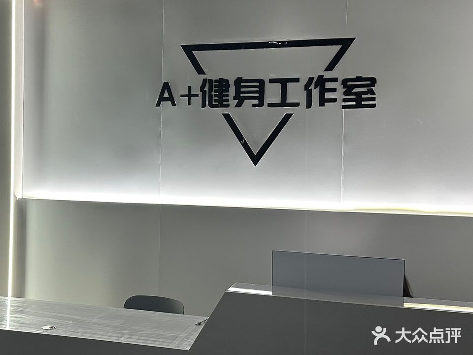A+健身工作室