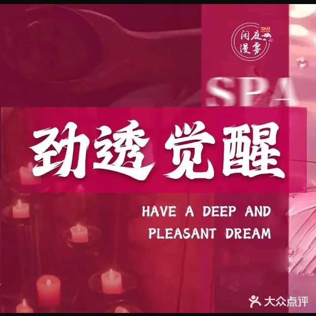 轻媚SPA推拿馆