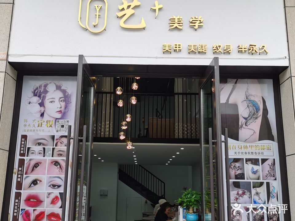 艺+美学