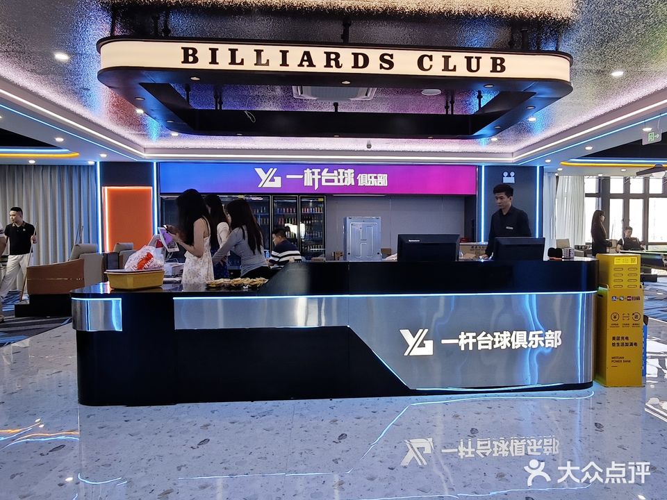 一杆台球俱乐部(飞翔云数码港店)