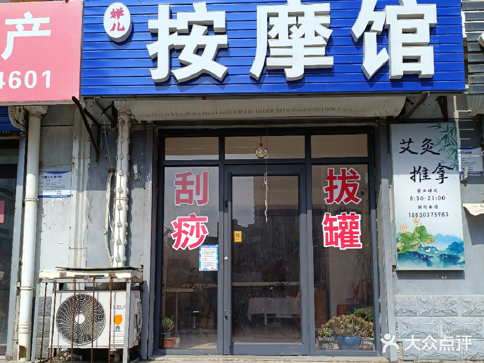 婵儿按摩馆