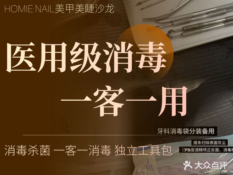 HOMIE NAIL禾奈美甲美睫沙龙(越秀店)
