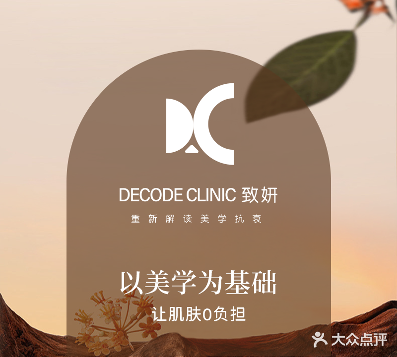 海菲秀授权店·致妍Med Skin