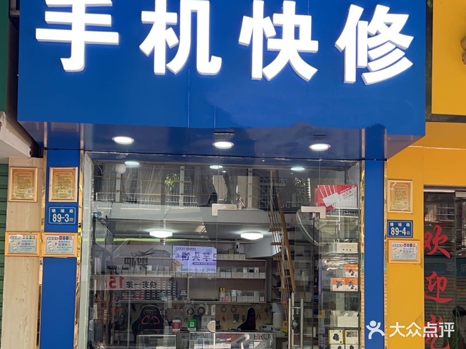 双辉数码手机快修