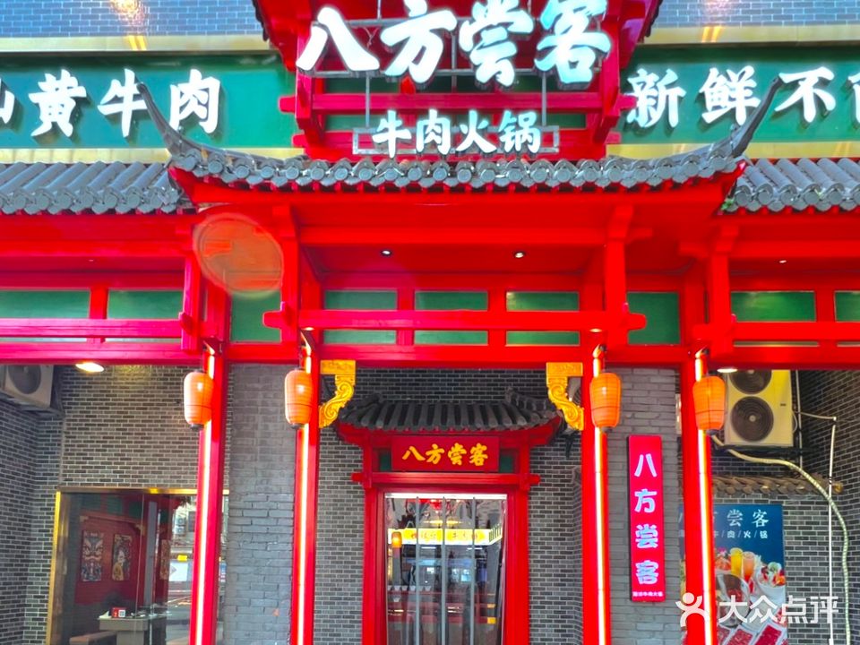八方尝客潮汕牛肉火锅