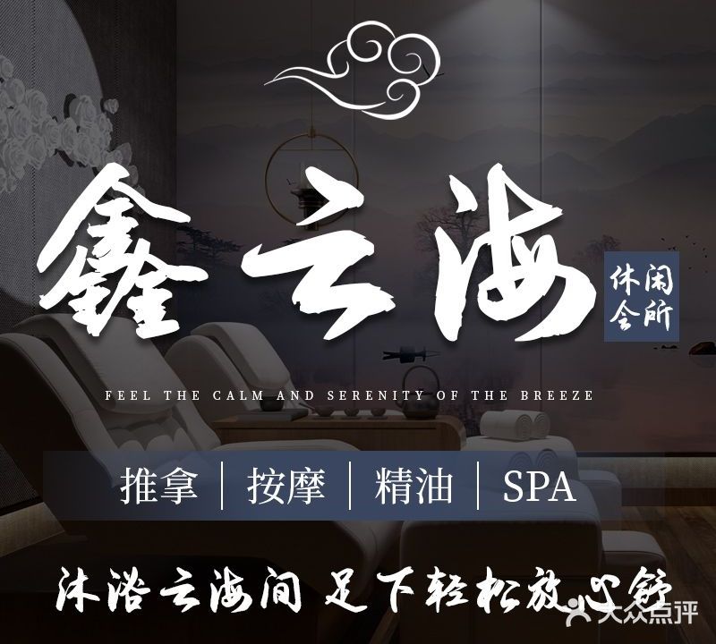 鑫云海K歌沐足