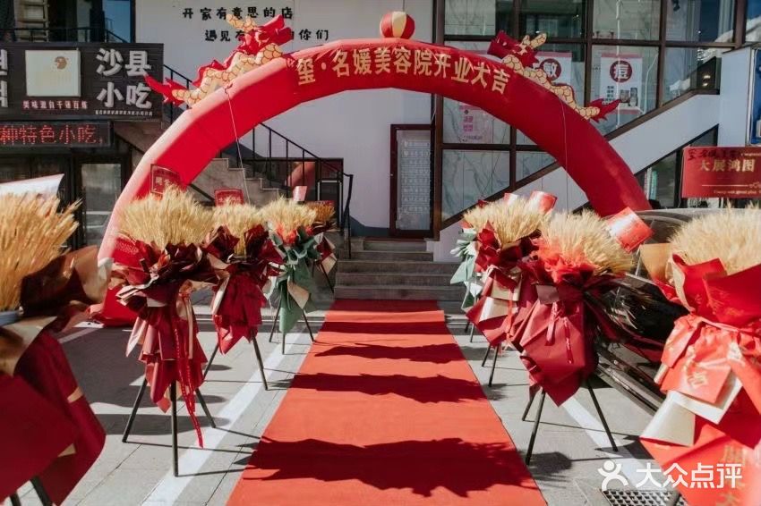 玺名媛美容中心