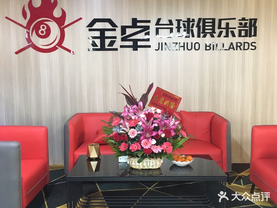 金卓台球俱乐部·棋牌