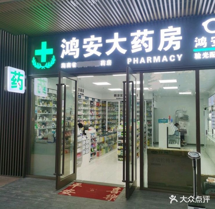 鸿安眼镜