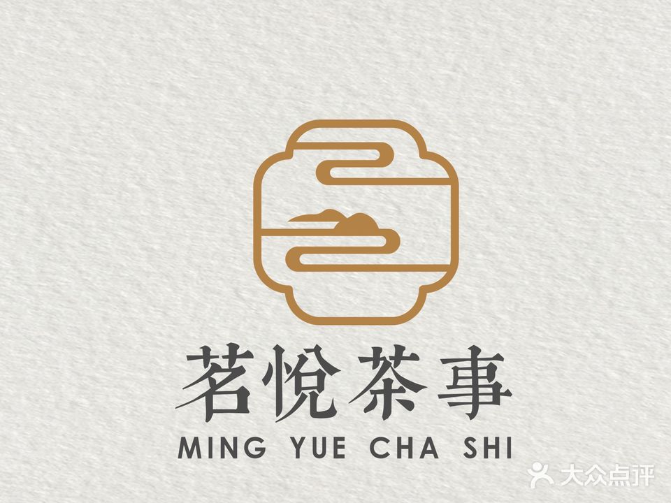 茗悦茶事(盐城正山堂星河名园店)