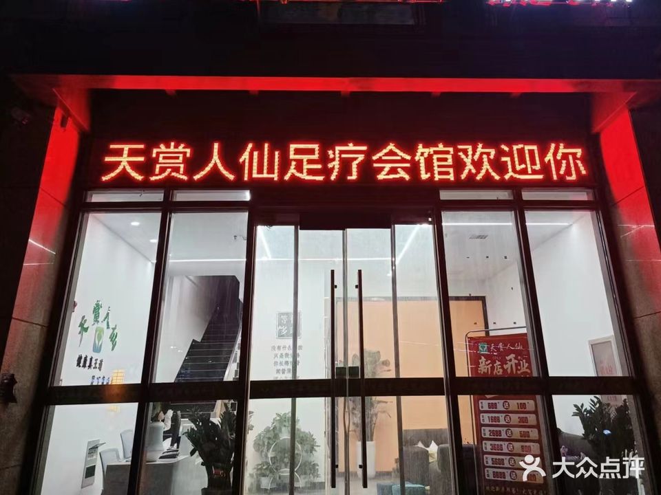 天赏人仙采耳沐足泰式SPA(升龙城店)