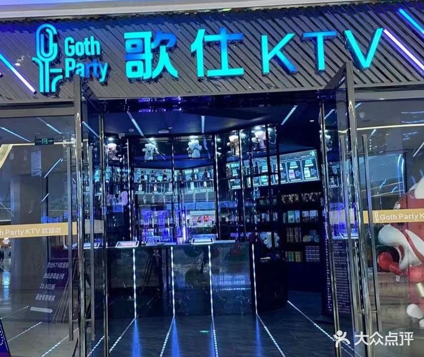 歌仕KTV(中旅易生活购物中心三楼店)