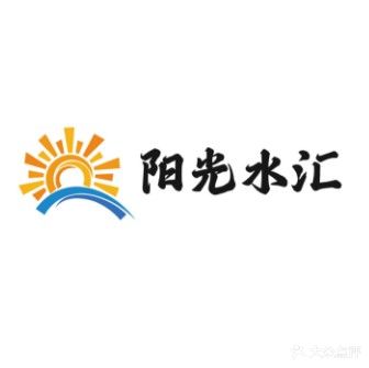 阳光水汇(定远店)