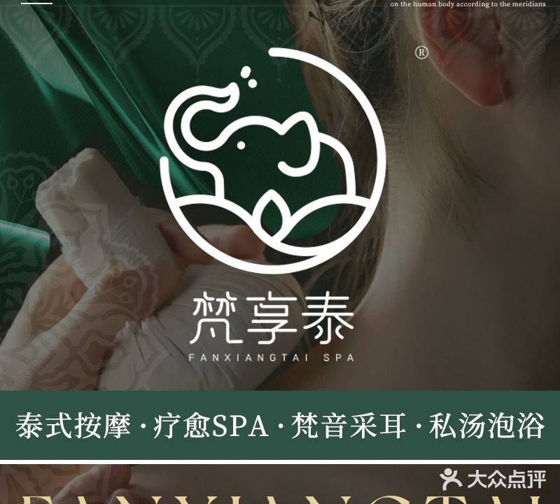 梵享泰按摩SPA(焦作大学店)