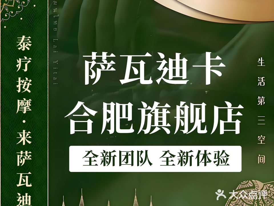 萨瓦迪卡