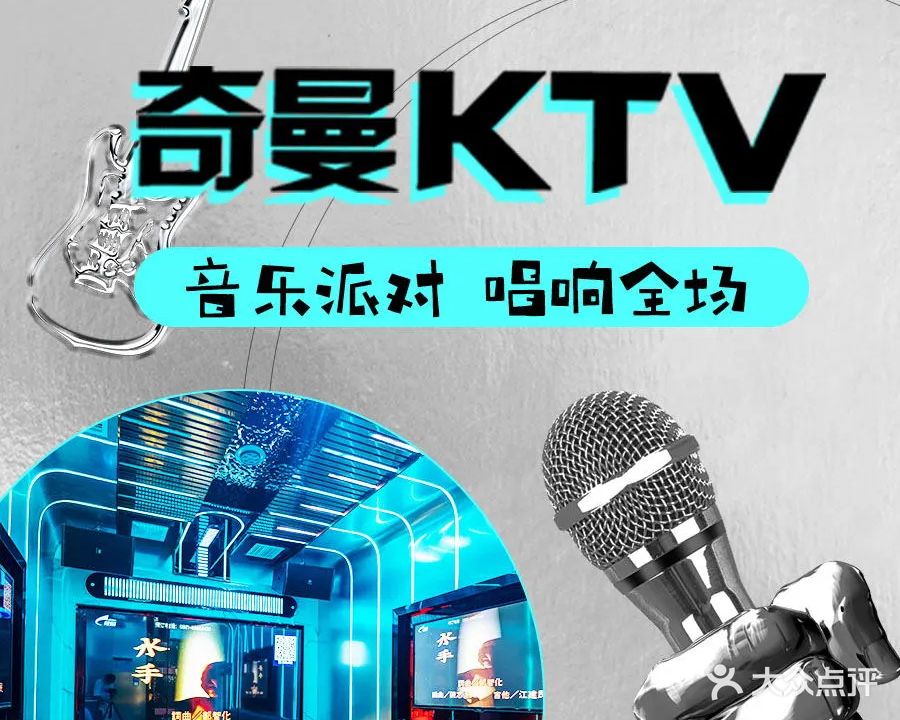 奇曼KTV(蒙城北路)