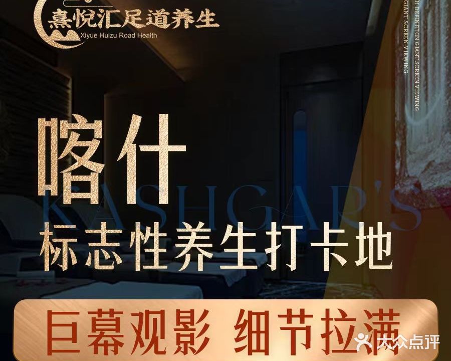 熹悦汇足道·高端商务spa店(桔子酒店)
