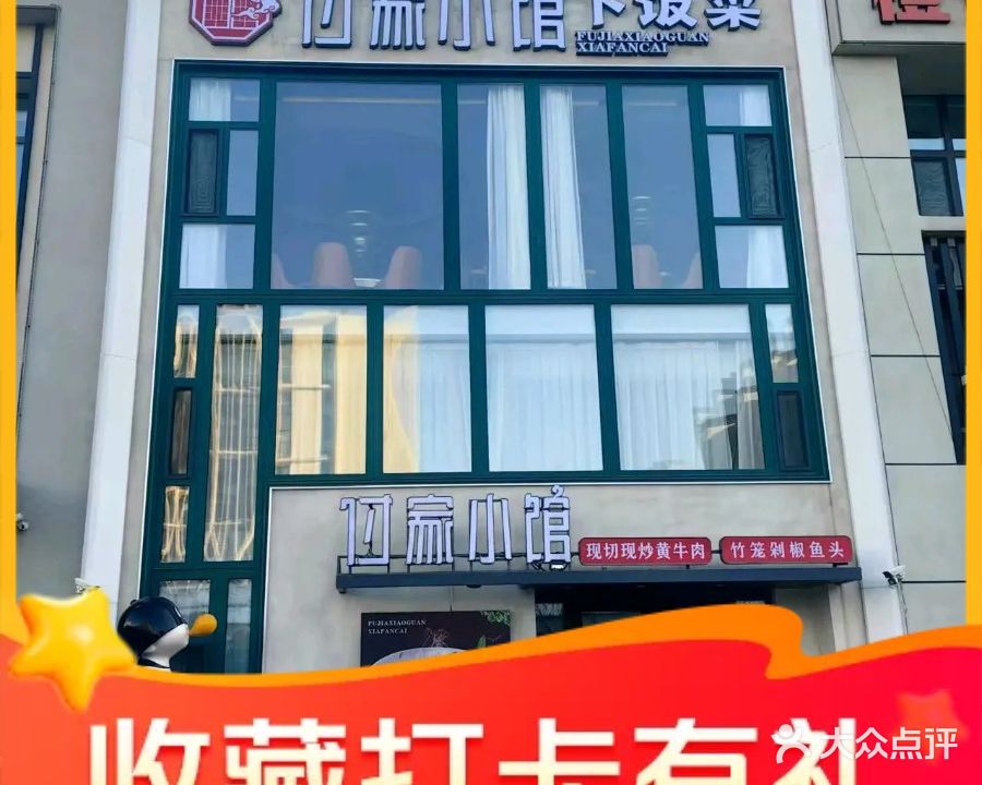 付家小馆(金宇大路店)